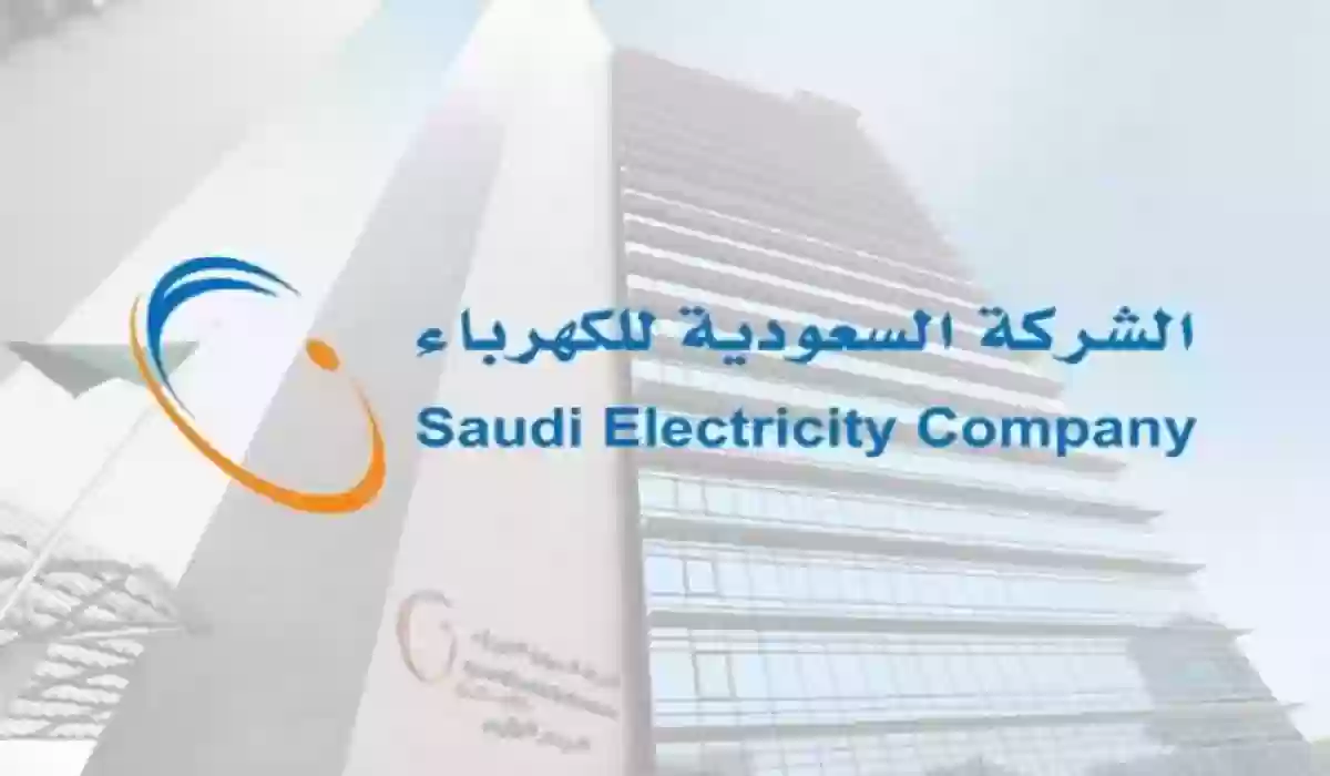 ما هي خطوات تركيب عداد كهرباء في السعودية