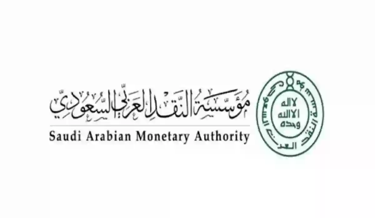 رابط حجز موعد لتقديم شكوى لمؤسسة النقد العربي وخطوات الاستعلام برقم الهوية 