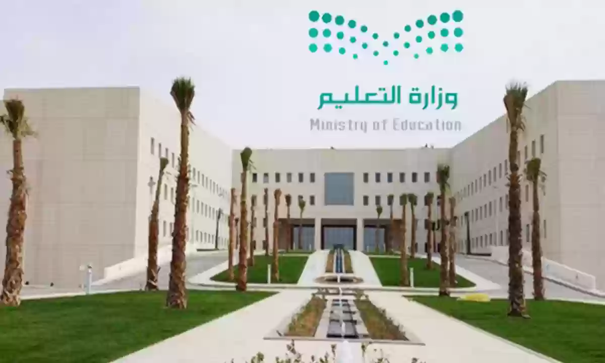 التعليم السعودي تُعلن موعد عودة الطلاب للمدارس بعد العيد