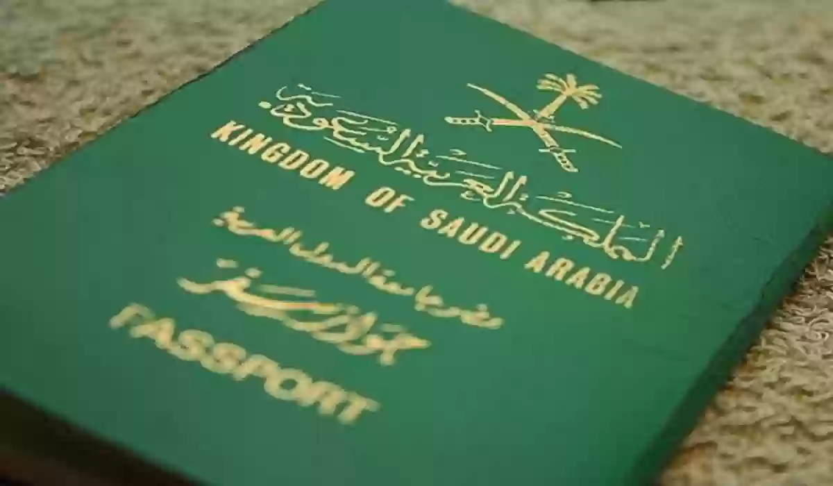 متطلبات الحصول على الجنسية السعودية