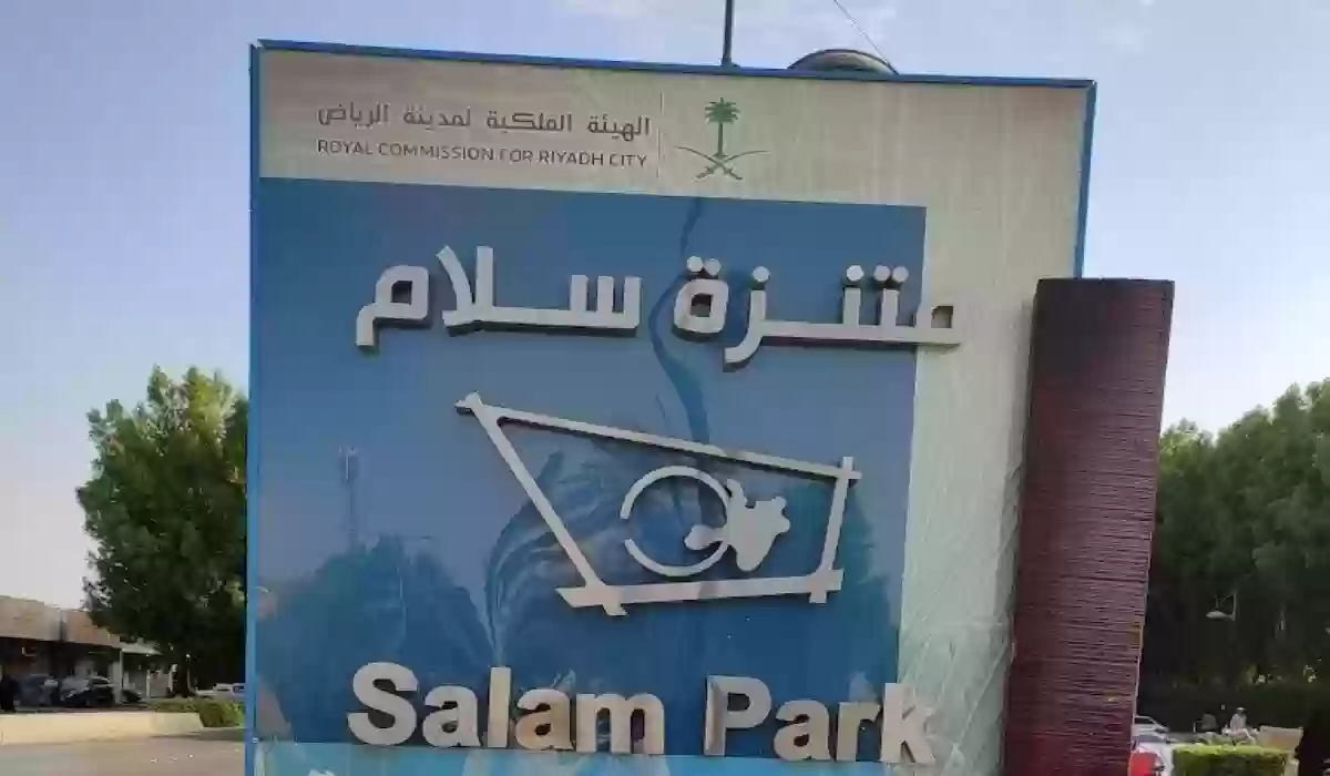 دليل منتزه السلام في الرياض 