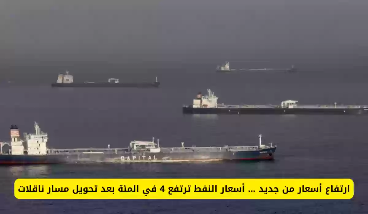 ارتفاع جديد في أسعار النفط في السعودية 4%.. سبب غير متوقع