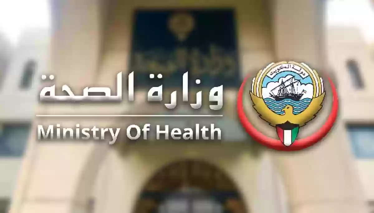 بالخطوات كيفية حجز موعد مستوصف صحي في الكويت 