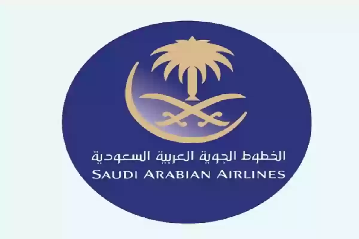 استرجاع تذاكر الخطوط الجوية السعودية
