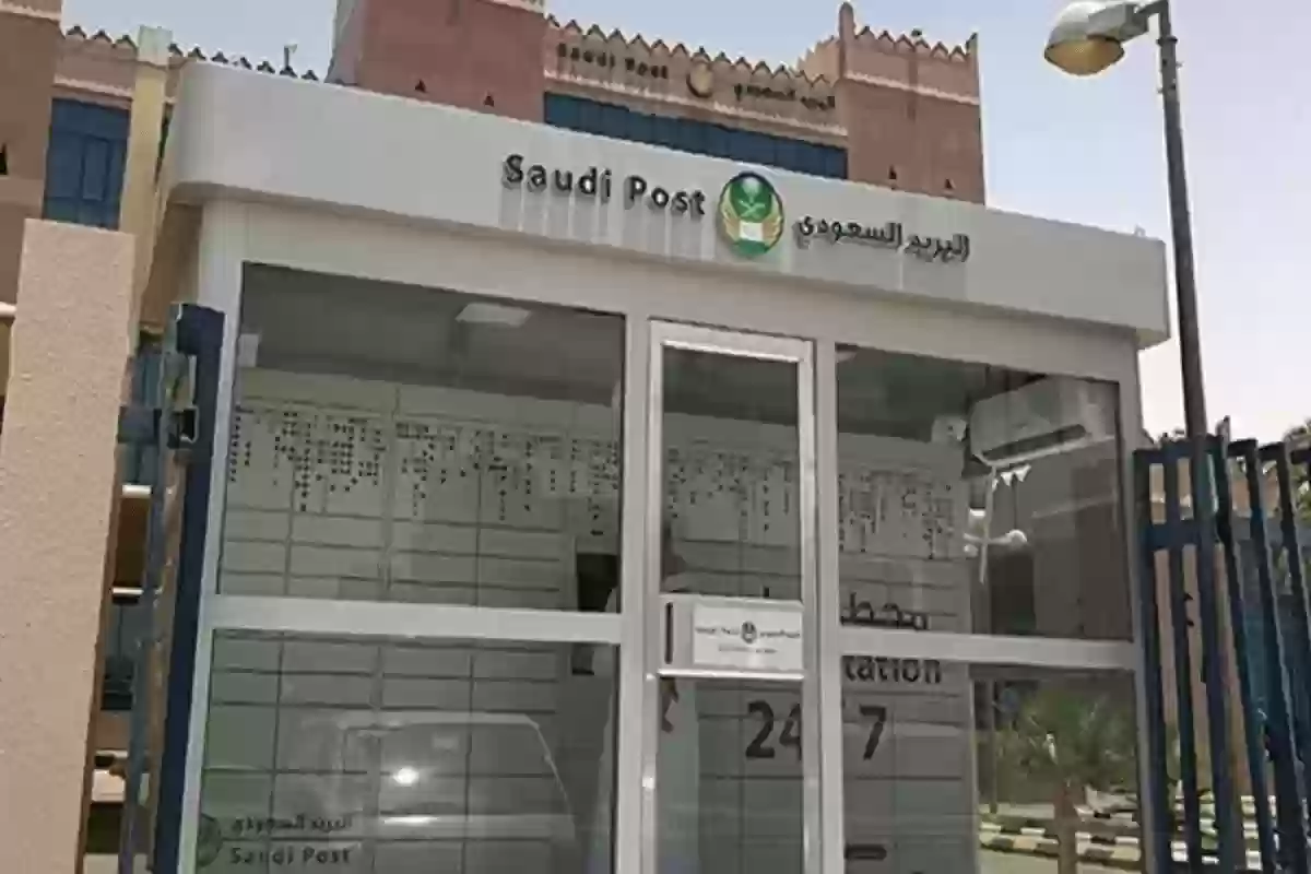 أوقات دوام البريد السعودي وموعد بداية الإجازة وانتهائها