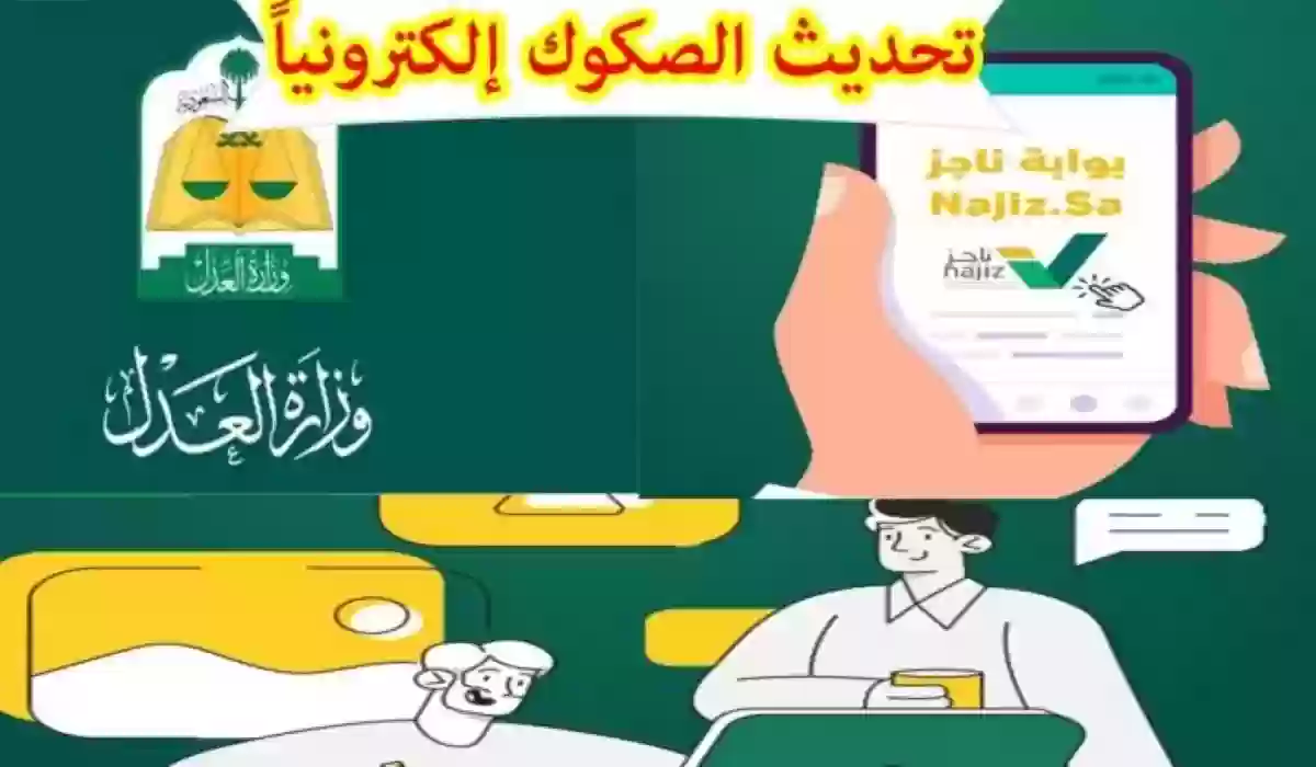 10 خطوات لتحديث الصك العقاري للشخص المتوفي في السعودية عبر ناجز