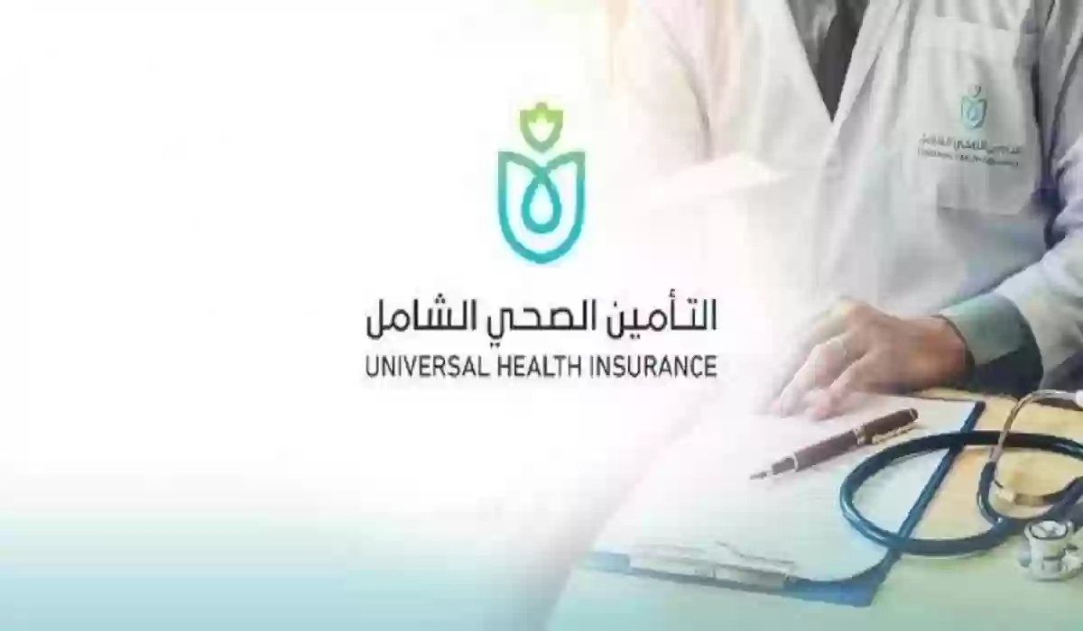 خطوات التسجيل في التأمين الصحي 