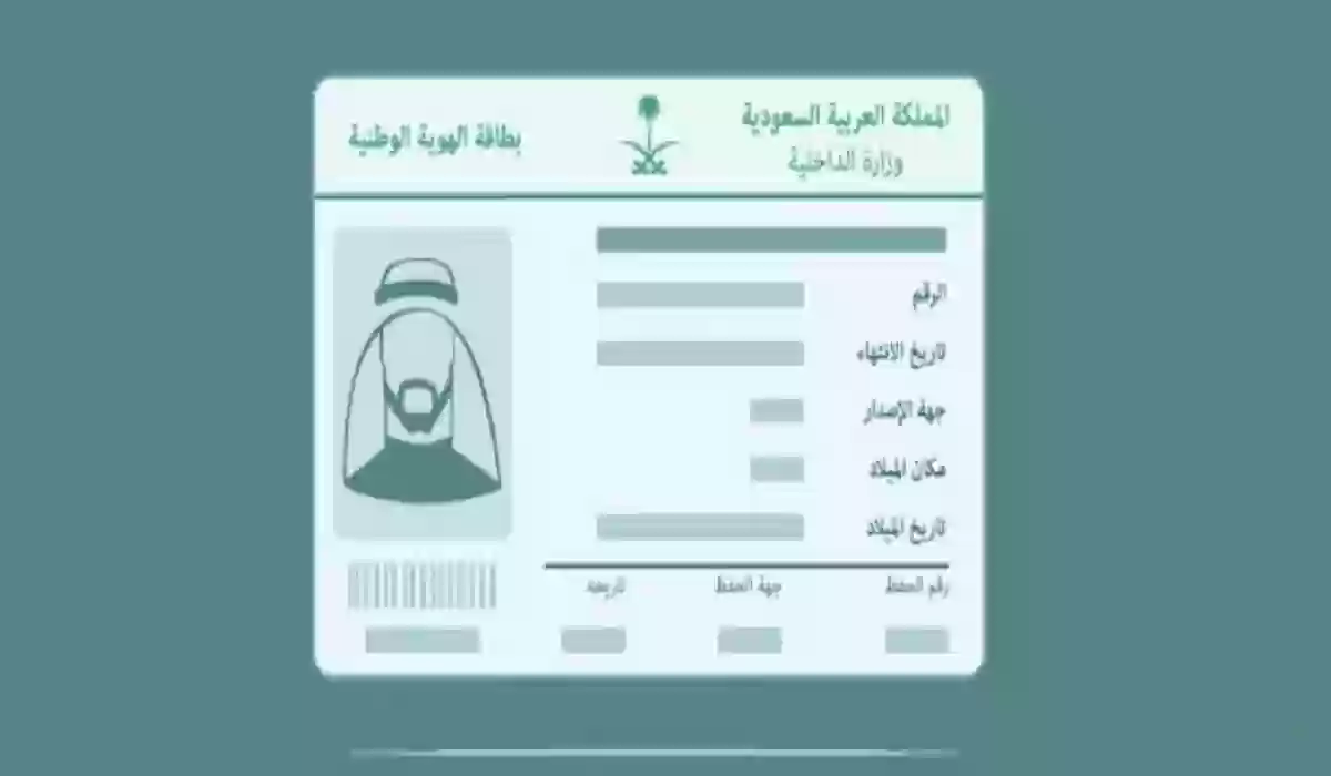  شروط تجديد بطاقة الهوية للنساء السعوديات
