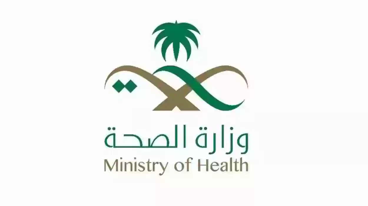 وزارة الصحة السعودية توضح متى يستطيع المريض مراجعة القطاعات الصحية الخاصة مجانا وتوضح المدة الخاصة بذلك.. تفاصيل