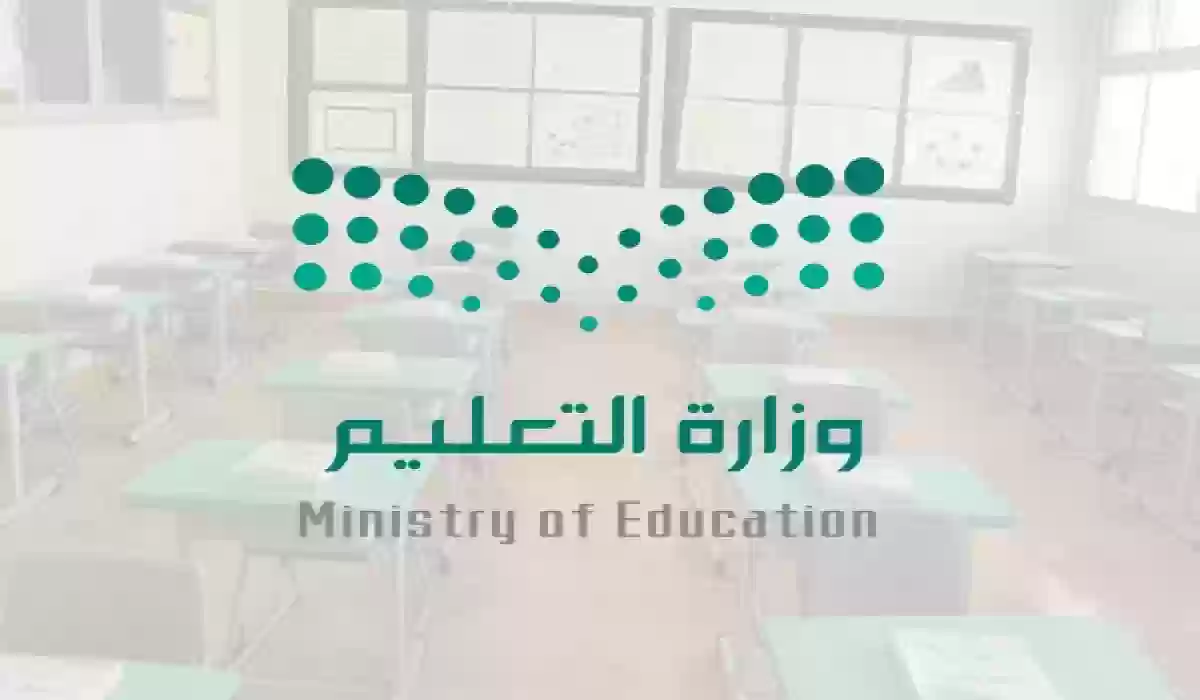 وزارة التعليم تعلن عن الحد الأقصى والأدنى لراتب المعلم الحكومي في السعودية 1445
