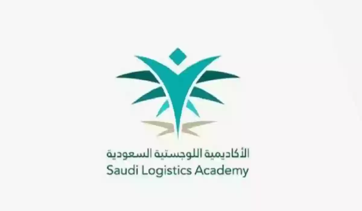 سلم رواتب الأكاديمية السعودية اللوجستية 2024 كامل