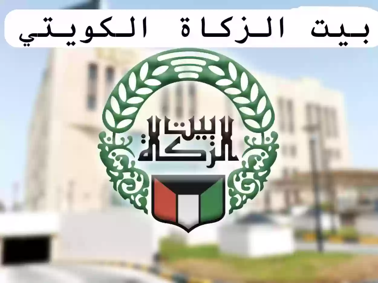 خطوات تحديث بيانات الحساب البنكي بيت الزكاة بالكويت 2024