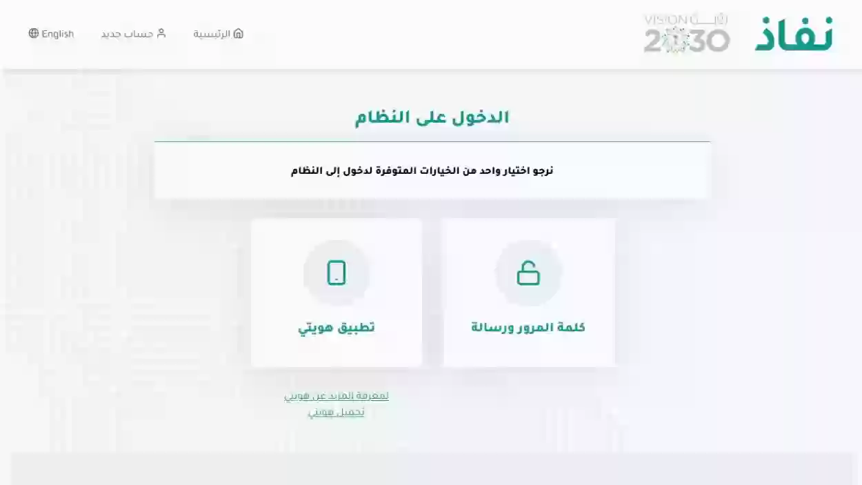 رسميا.. التعليم السعودي يعلن عن ربط نظام الحضور بالنفاذ الوطني للدخول السريع