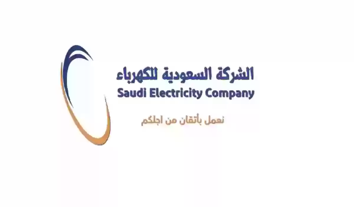 الشركة السعودية للكهرباء تعوض المتضررين