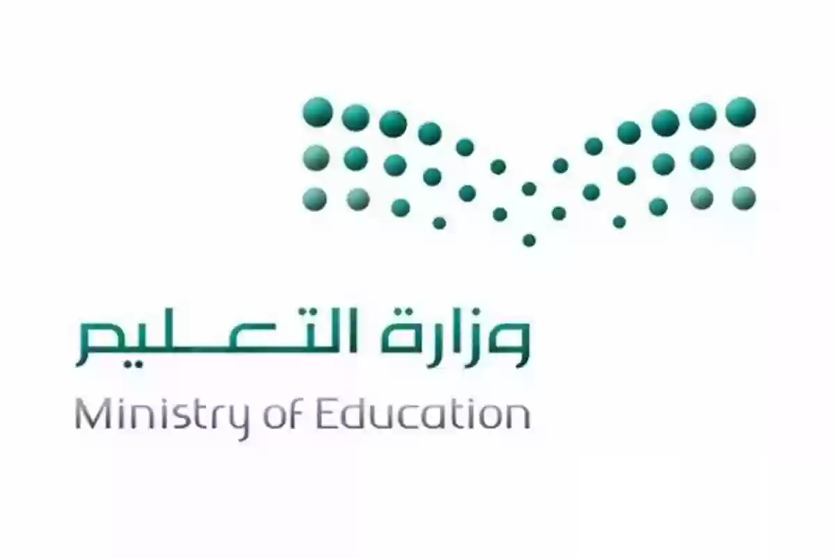 وزارة التعليم السعودي توضح موعد بدء العام الدراسي 1446