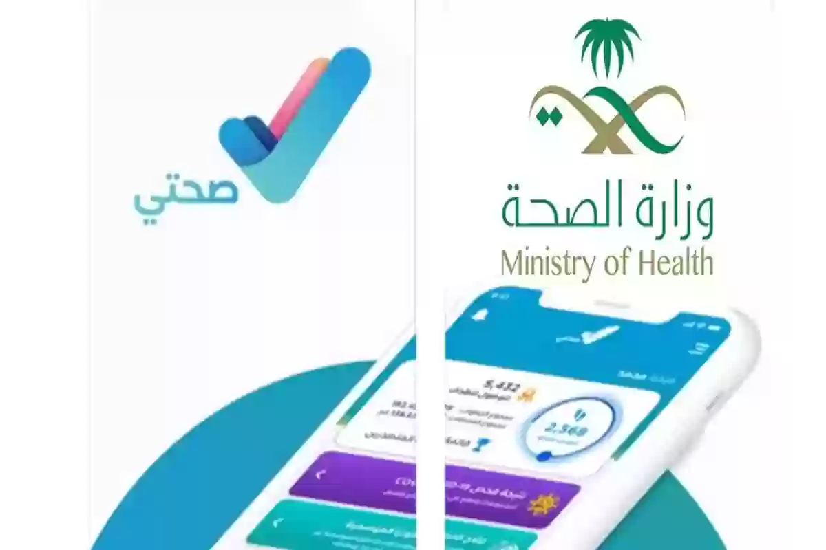 وزارة الصحة توضح كيفية الاستعلام عن الإجازات المرضية برقم الهوية الوطنية 