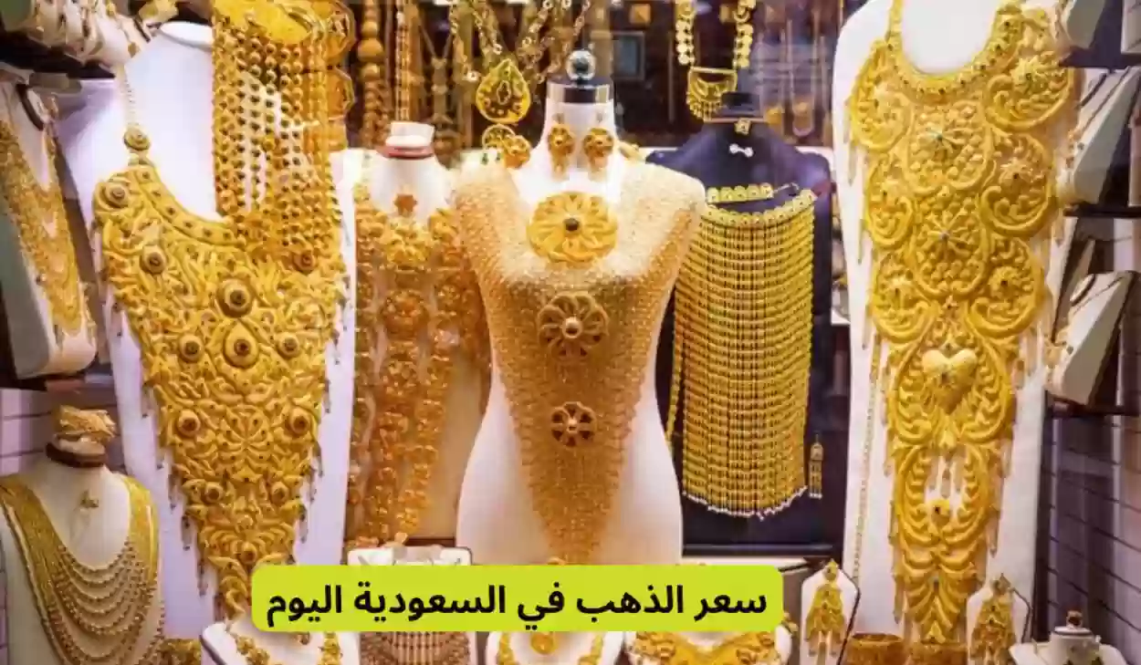 سوق الذهب السعودي