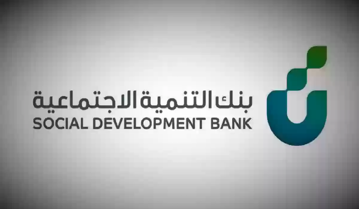 جدول قرض العمل الحر لبنك التنمية الاجتماعية