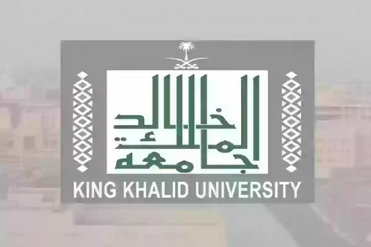خطوات التقديم على الماجستير في جامعة خالد السعودية