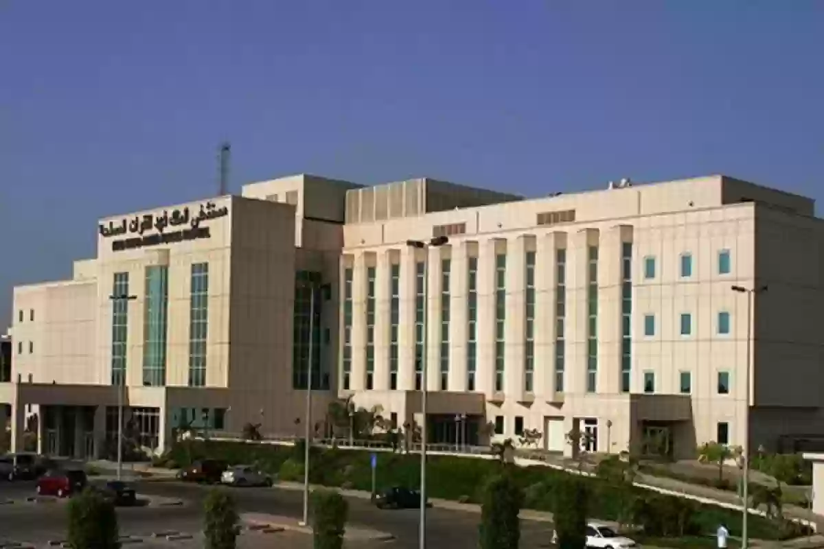 خطوات حجز موعد في مستشفى الملك فهد في جدة 