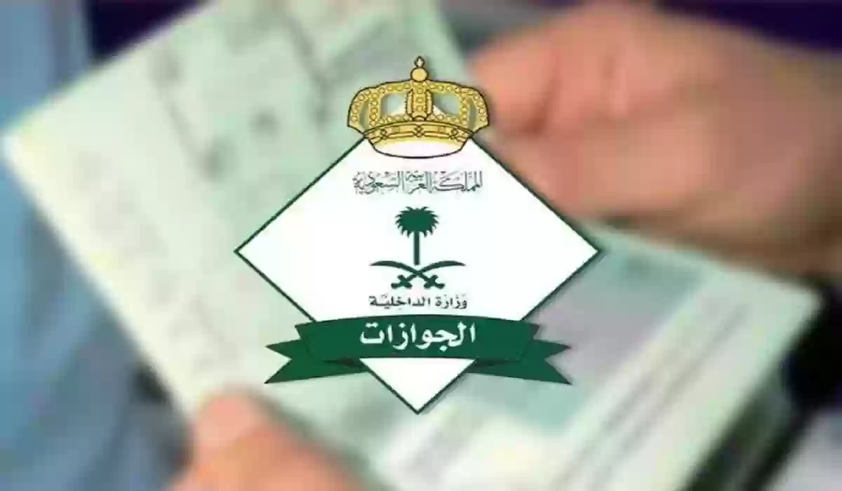 شروط إصدار تأشيرة الخروج النهائي السعودية