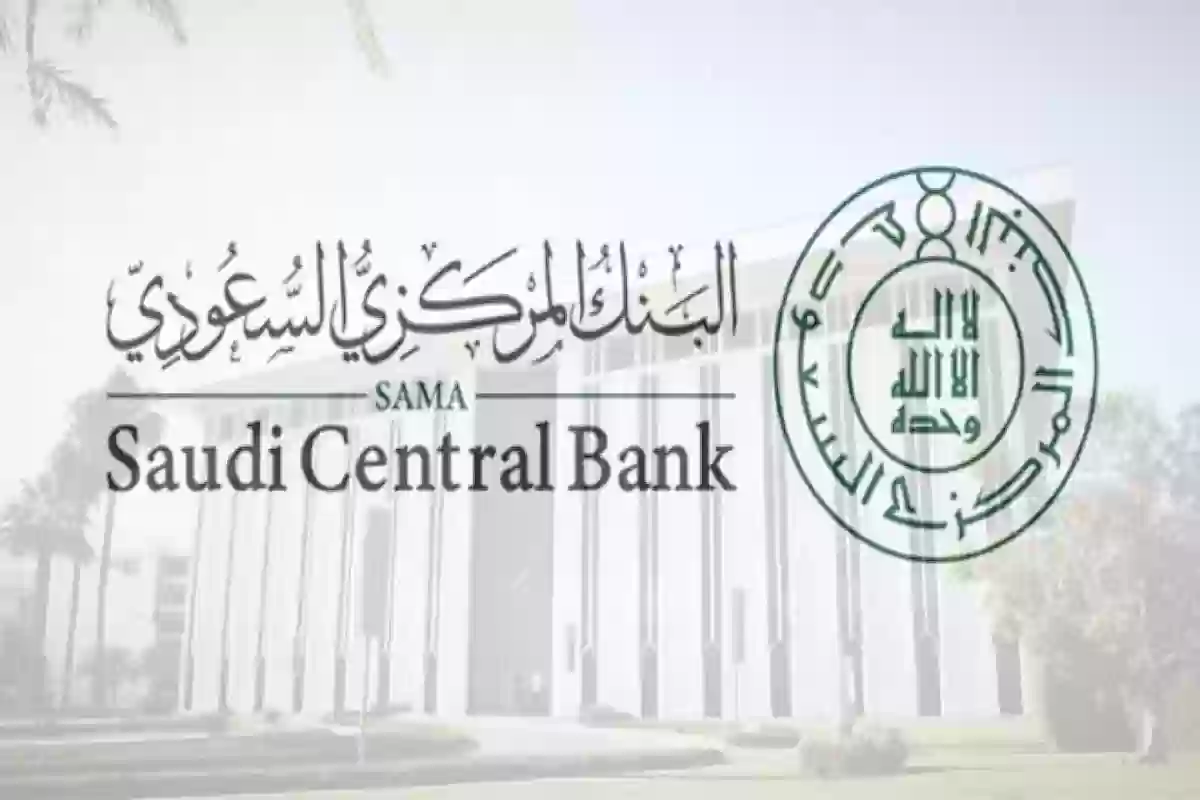 كم يوم إجازة البنك؟.. المركزي السعودي يحدد عدد أيام إجازة البنوك في عيد الأضحى