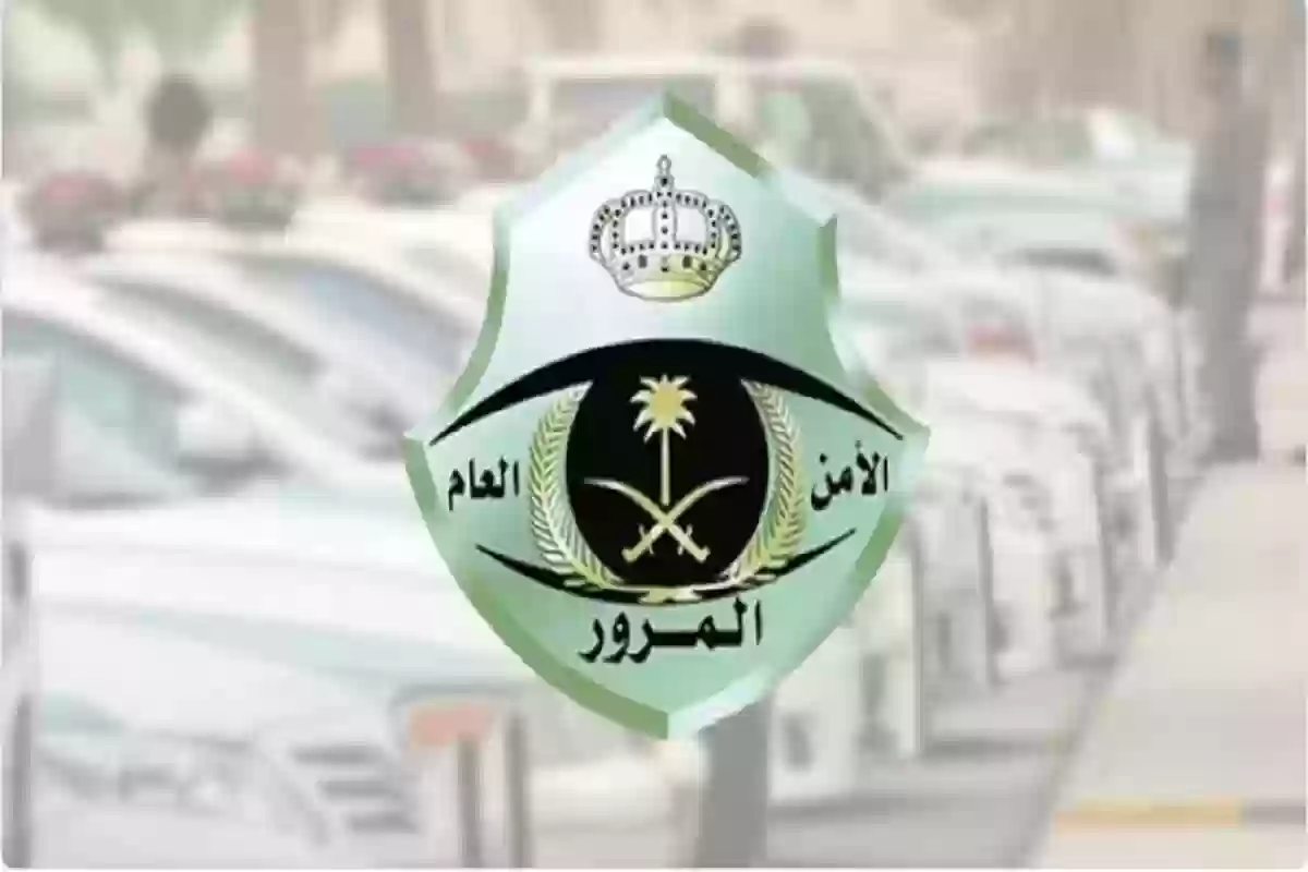 استفد منها قبل فوات الأوان | المرور السعودي يعلن موعد نهاية مهلة تخفيض المخالفات