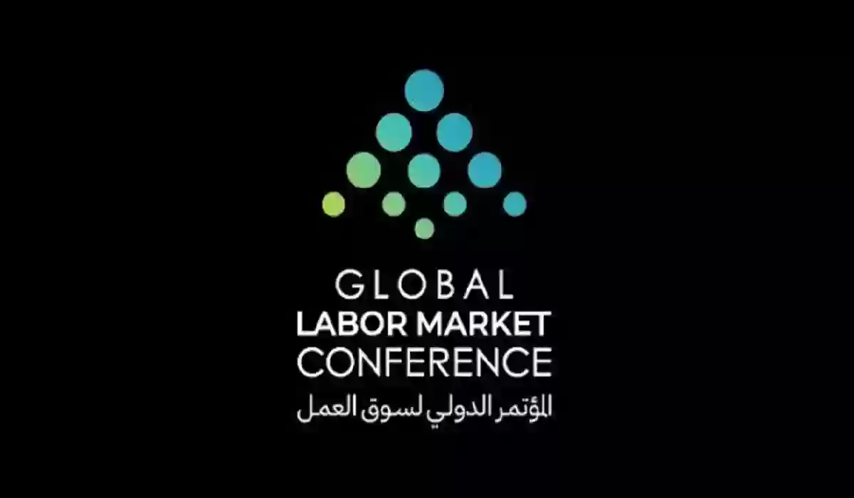  أول مؤتمر دولي لسوق العمل لتحويل التحديات إلى فرص