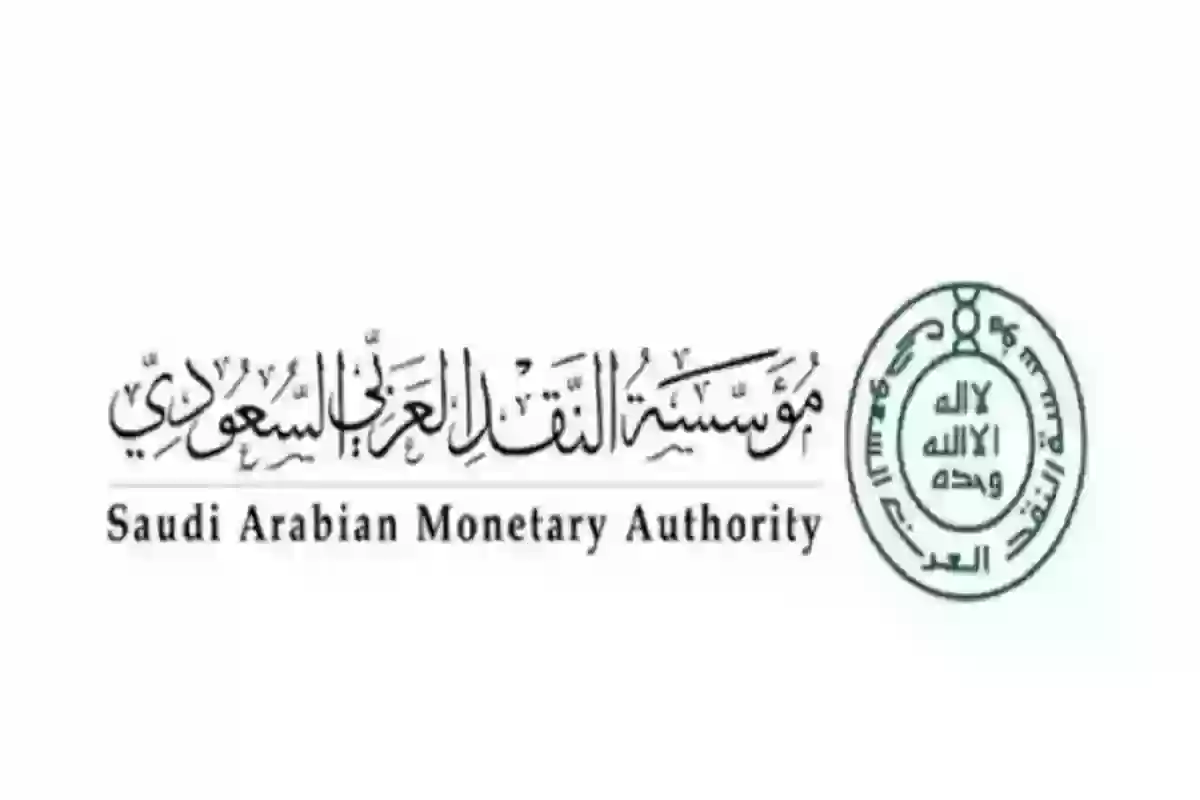  خطوات حجز موعد في مؤسسة النقد العربي إلكترونيًا 2024