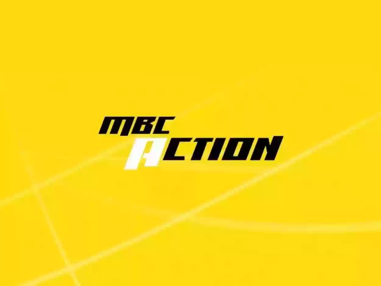 تغيير اسم قناة Mbc Action