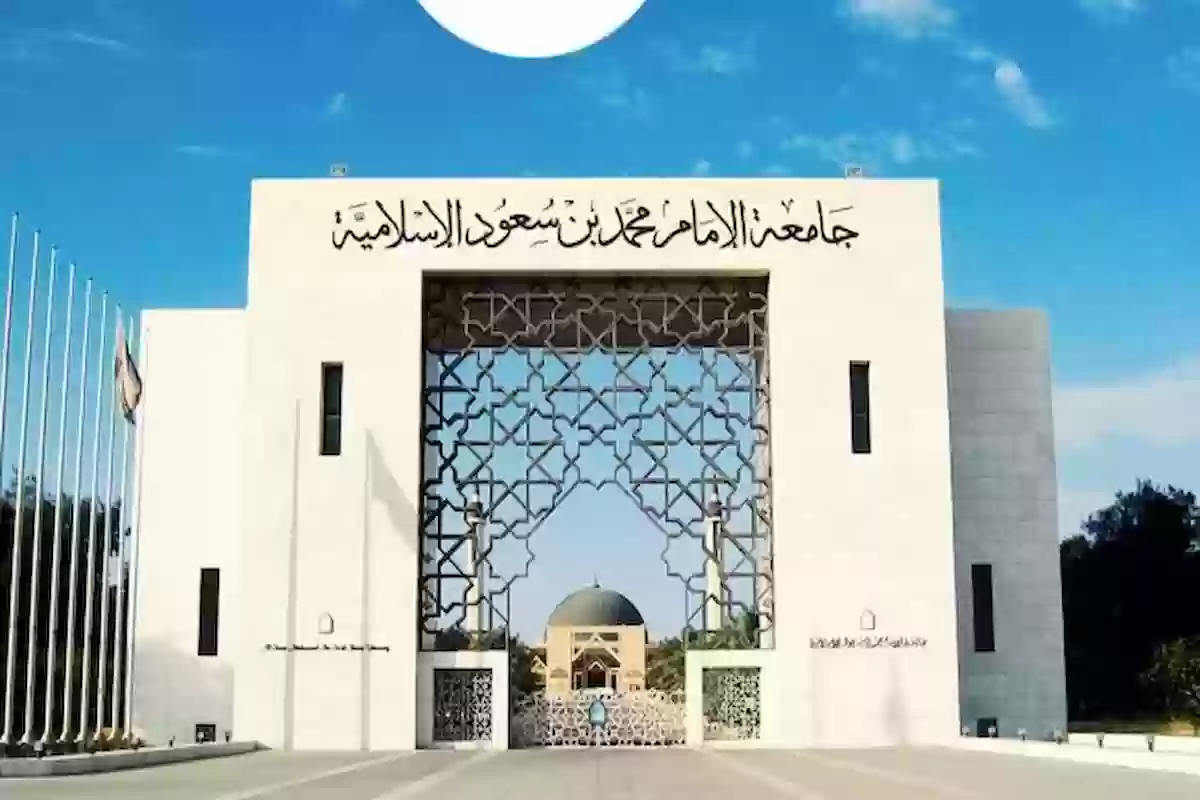 شروط التحويل من تخصص إلى تخصص جامعة الإمام
