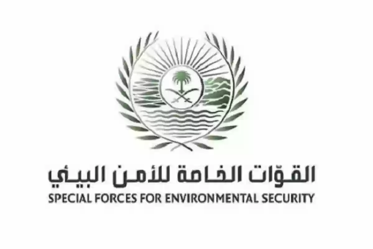 برتبة جندي ووكيل رقيب | شروط وخطوات التقديم على وظائف الأمن البيئي - وزارة الداخلية