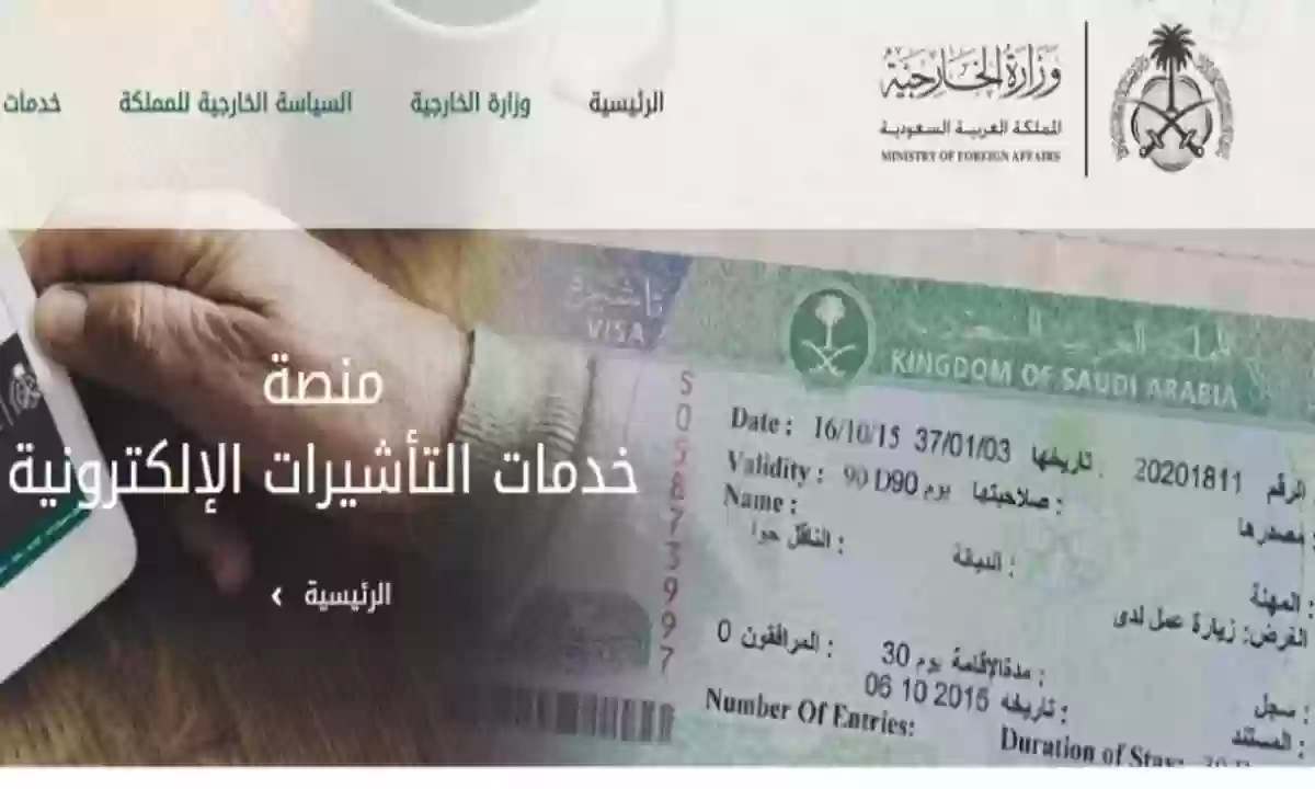 خطوات الاستعلام عن تأشيرة السعودية برقم الجواز عبر بوابة 