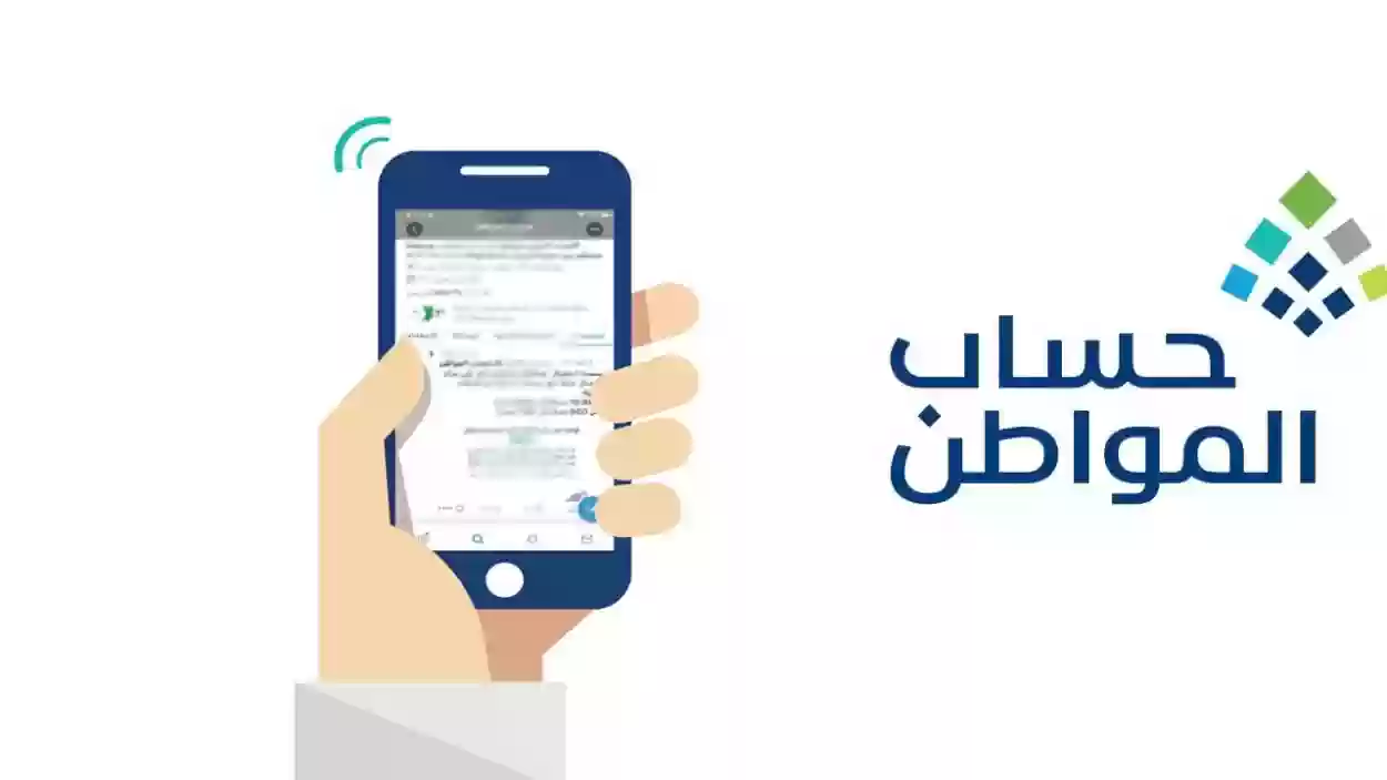 السعودية حساب المواطن يطلق البوابة والتطبيق الجديد