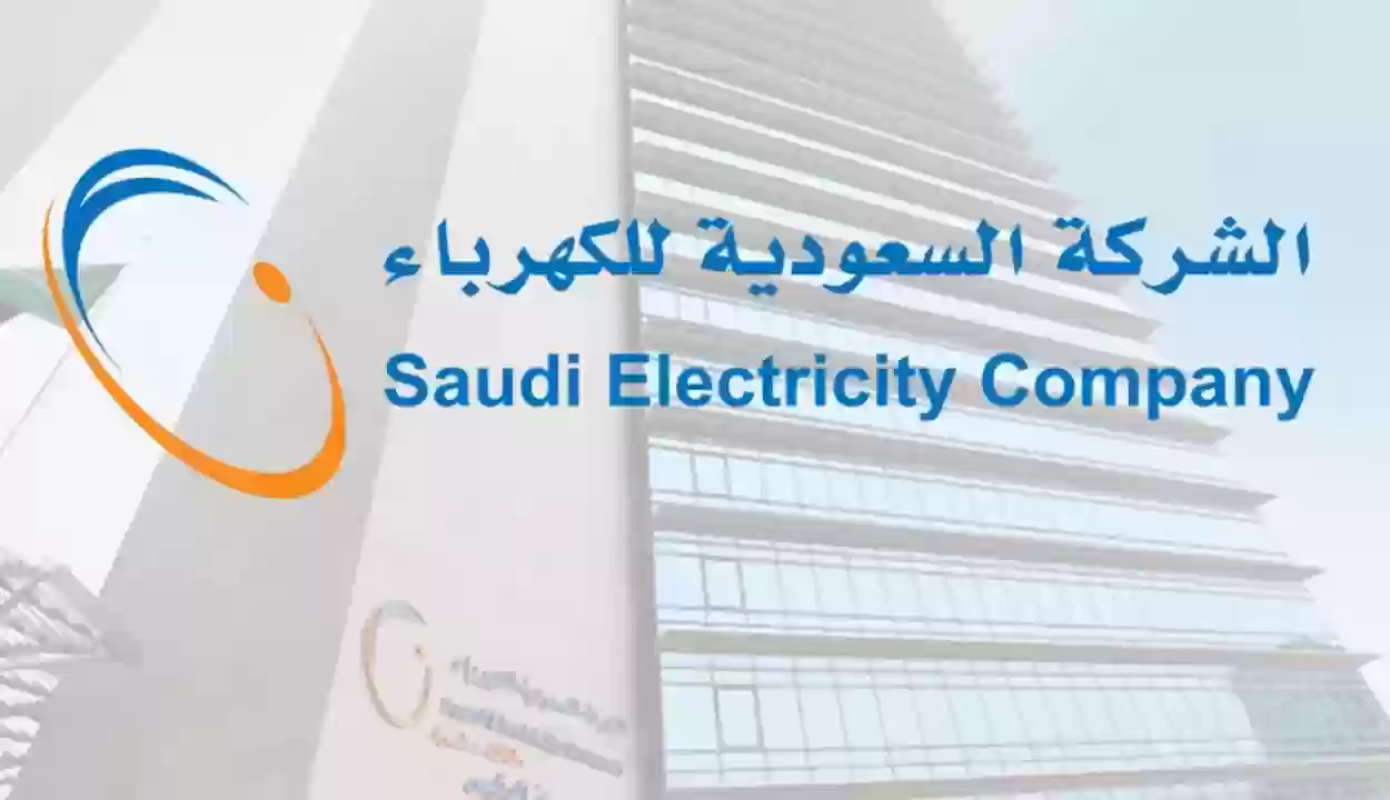 بُشرى سارة.. الكهرباء السعودية تُعلن عن خبر سار للمواطنين والمقيمين