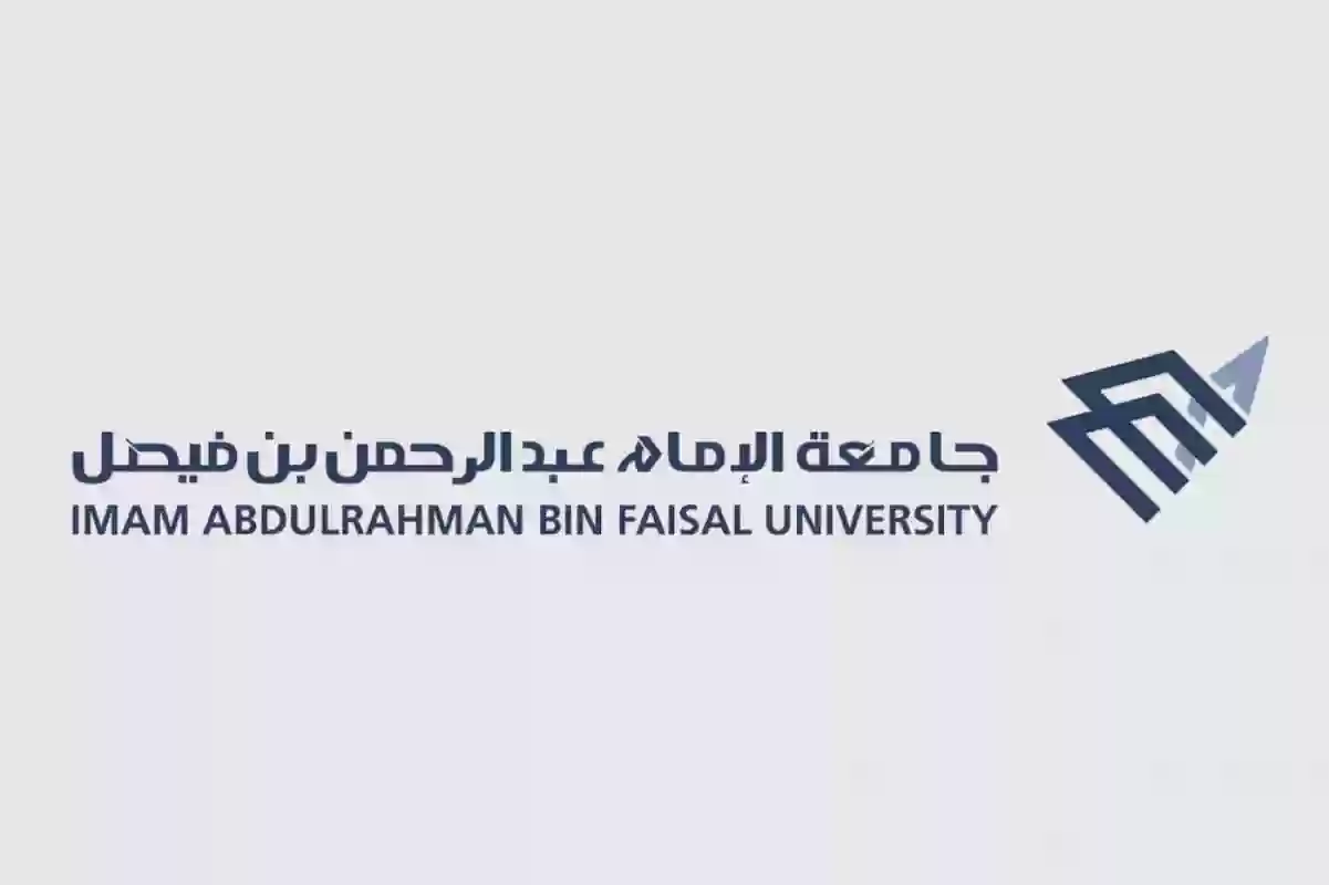 تخصصات الصحة العامة جامعة الإمام عبدالرحمن