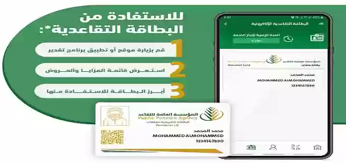 مزايا بطاقة التقاعد الإلكترونية وكيف يتم استخراج البطاقة في السعودية