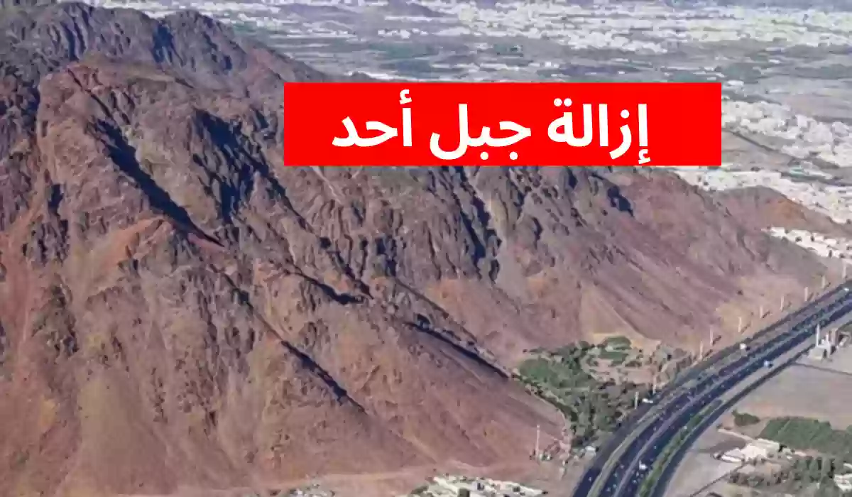 حقيقة الخبر المثيرة للجدل…محمد بن سلمان يقرر إزالة جبل أحد وتحويله لمنتجع سياحي