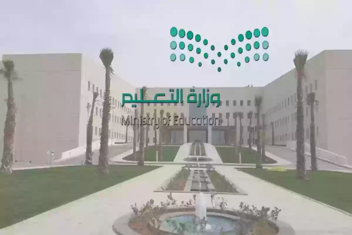تغييرات جديدة من وزارة التعليم السعودية بشأن سير العام الدراسي 1446هـ