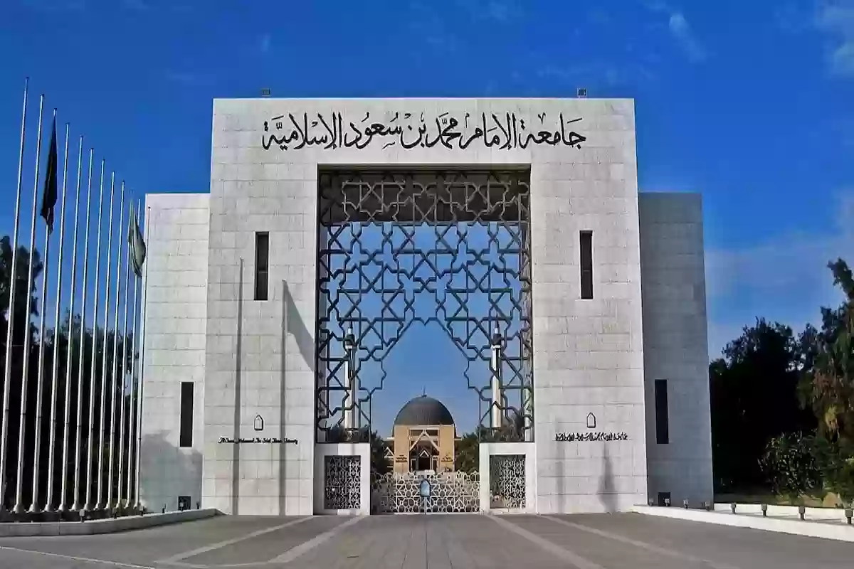 جامعة الإمام محمد بن سعود تتألق 
