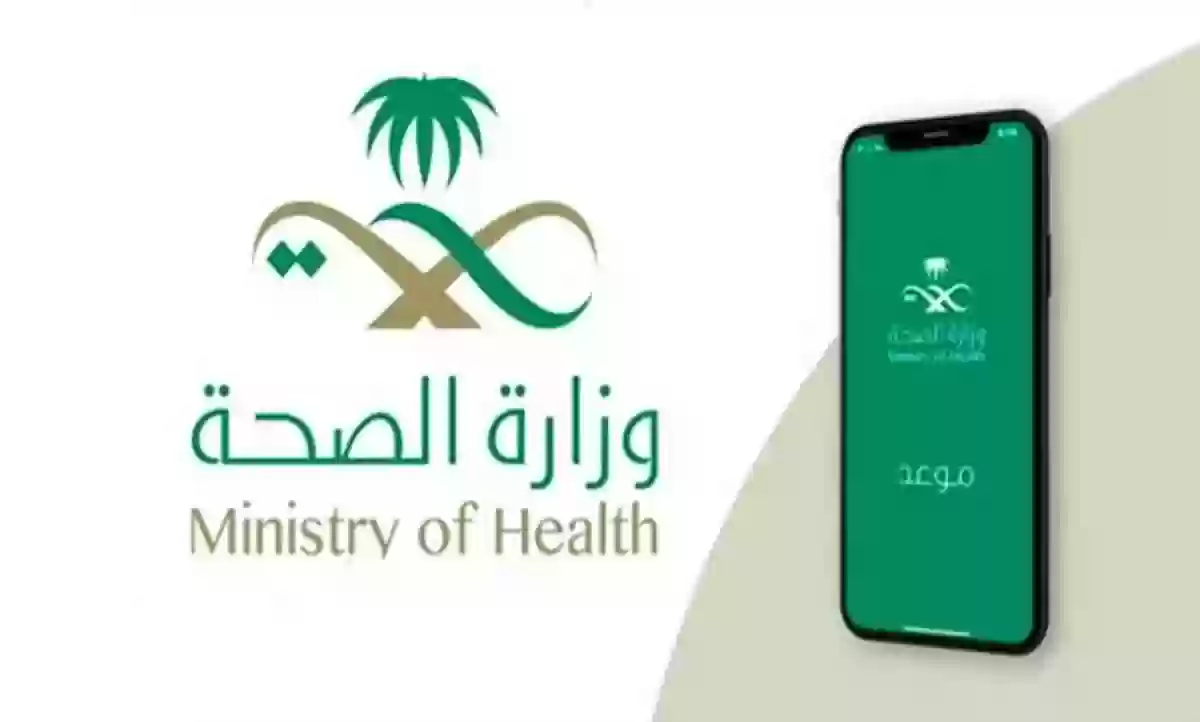 رقم حجز موعد تطعيم الأطفال في وزارة الصحة السعودية