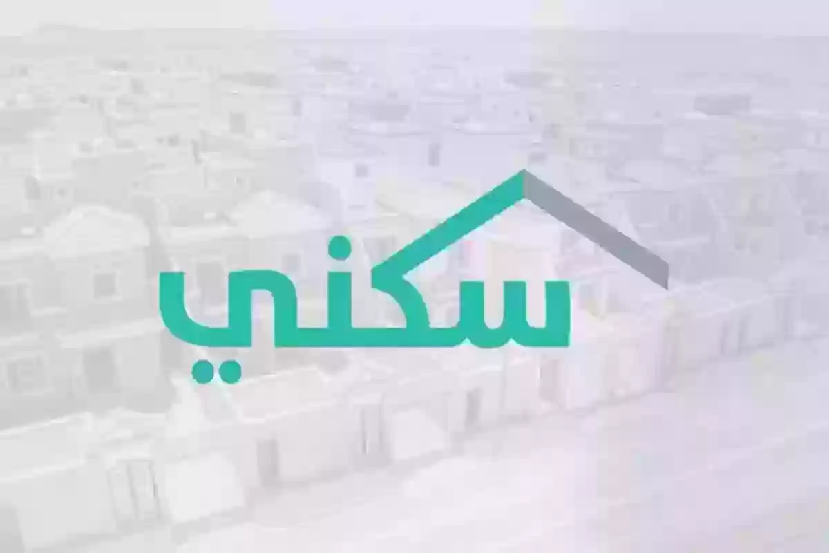 الإسكان السعودية تجيب: متى ينزل الدعم السكني في المملكة كل شهر