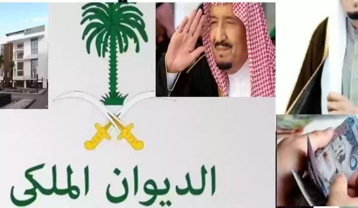 كيفية التقديم لمساعدات الديوان الملكي السعودية واهم الشروط
