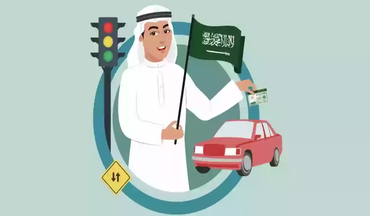شروط استخراج رخصة قيادة سعودية للمقيمين