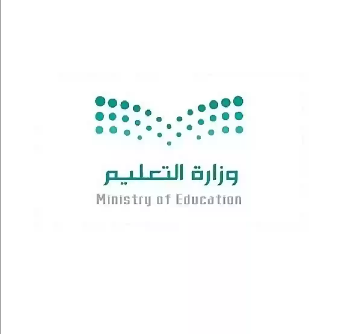 وزارة التعليم السعودية توضح موعد مكافأة الطلاب 1445 والفئات المستحقة لها