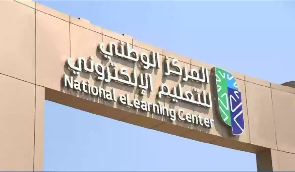 متاحة الآن..وظائف أمنية في المركز الوطني للتعليم الإلكتروني السعودي