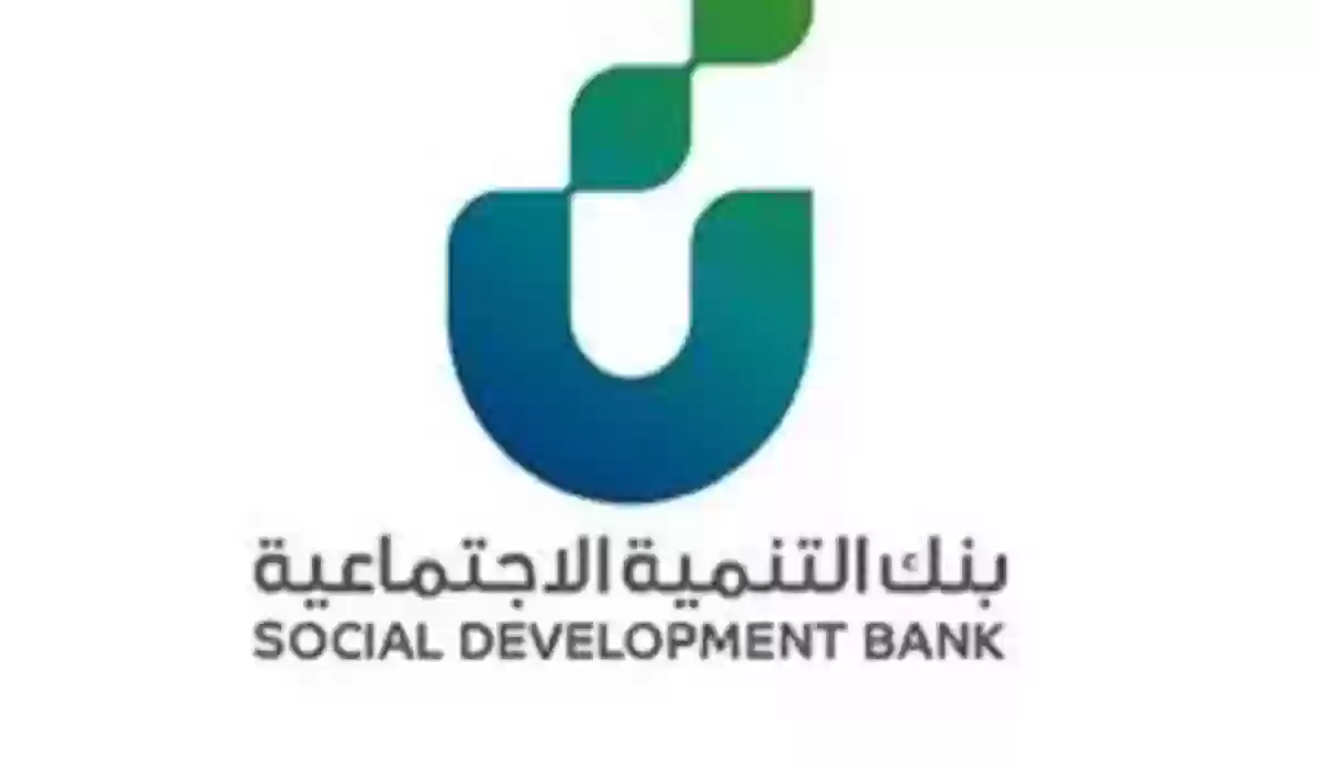 بنك التنمية الاجتماعية 