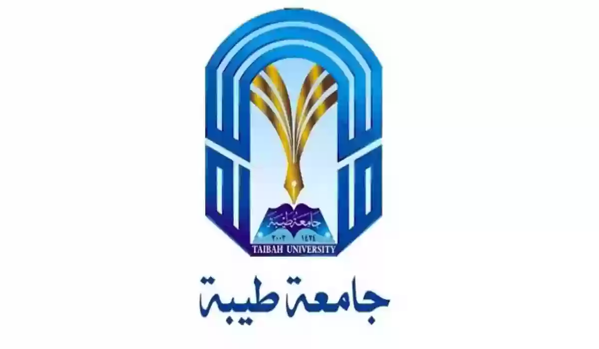 شروط القبول جامعة طيبه