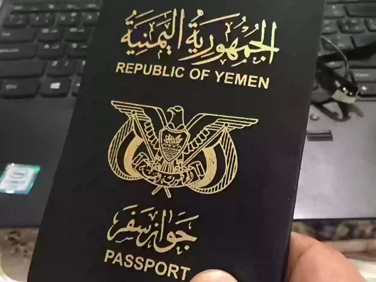 الجواز اليمني