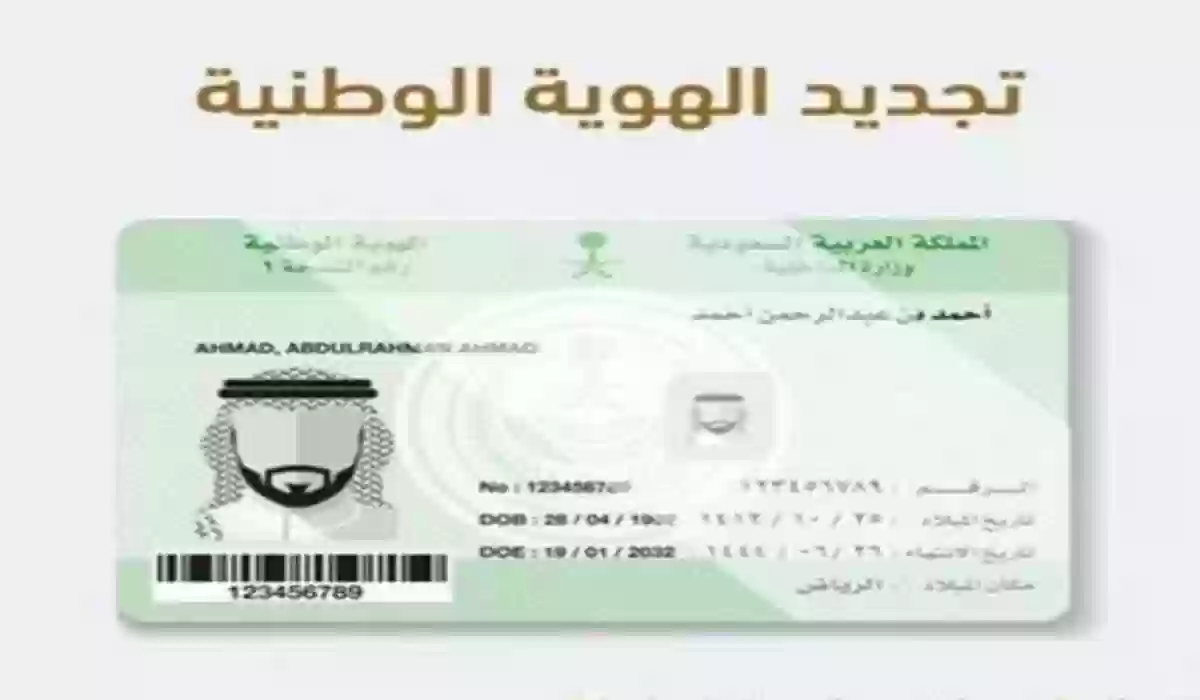كيف يتم إصدار بطاقة الهوية الوطنية البديلة إلكترونياً من خلال موقع ابشر